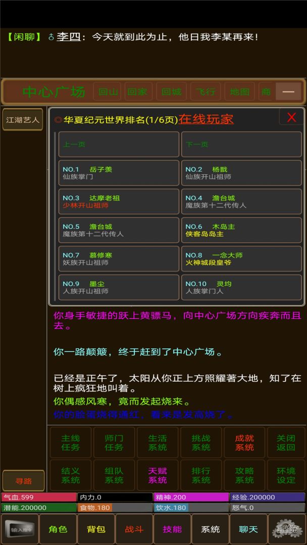 华夏纪元游戏截图