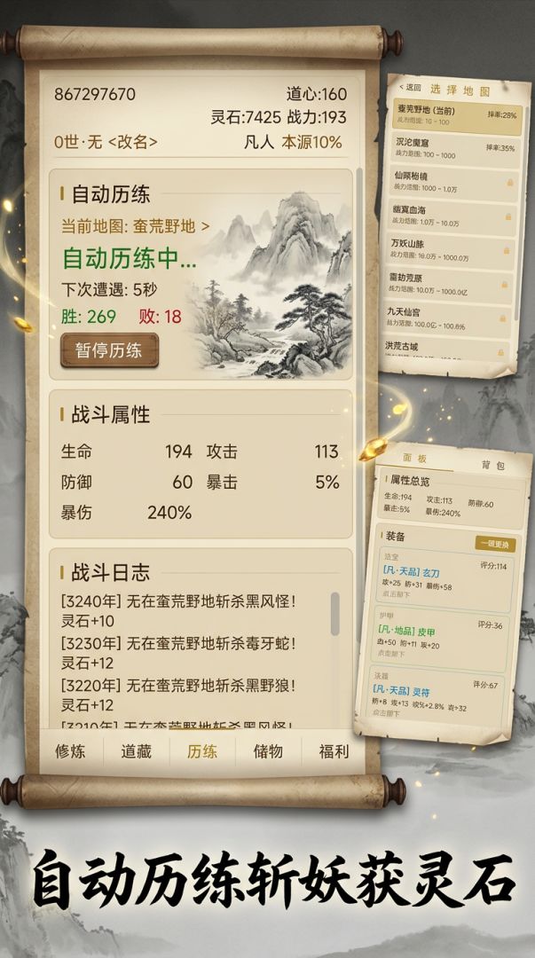 从老庄开始修道成圣游戏截图