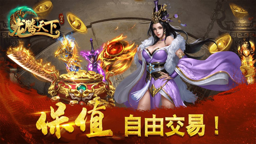 龙腾天下游戏截图
