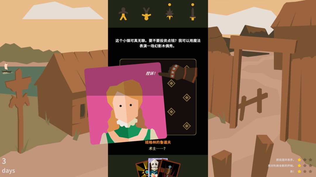 王权:巫师游戏截图