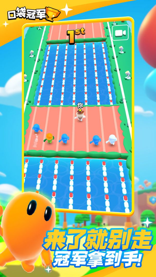 口袋冠军游戏截图