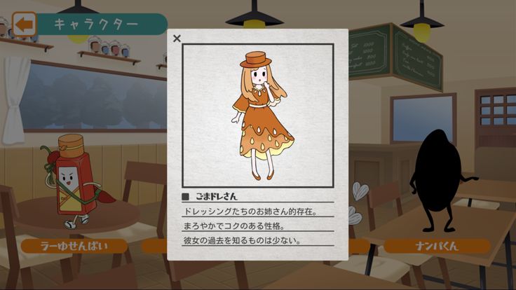 おかずかん外伝〜ラーゆせんぱい恋物語〜游戏截图