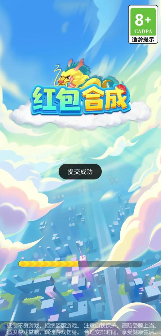 红包合成游戏截图