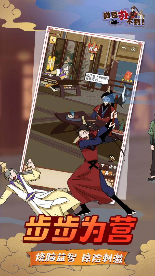 微臣办不到游戏截图