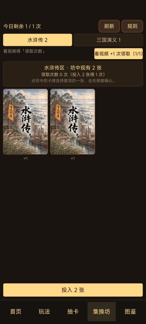 四大名著·卡牌收集游戏截图