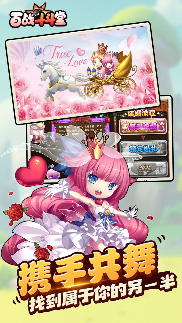 百战斗斗堂游戏截图