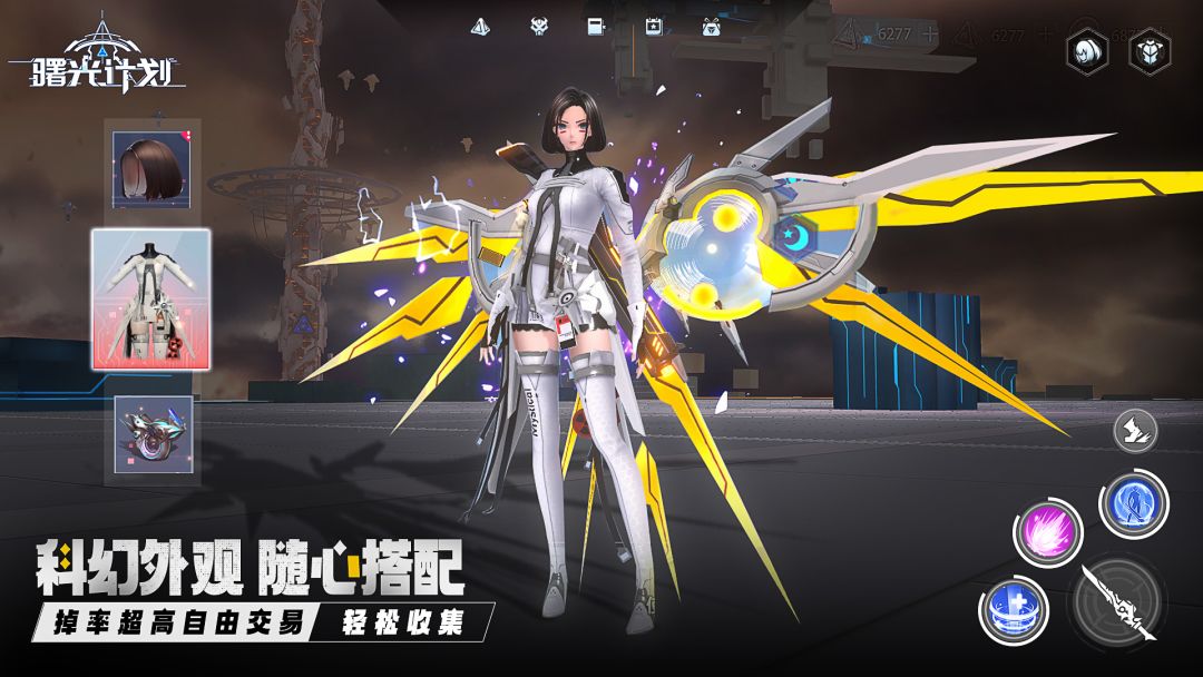 曙光计划游戏截图