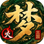 三国梦想家icon