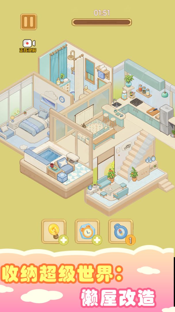 收纳超级世界:懒屋改造游戏截图