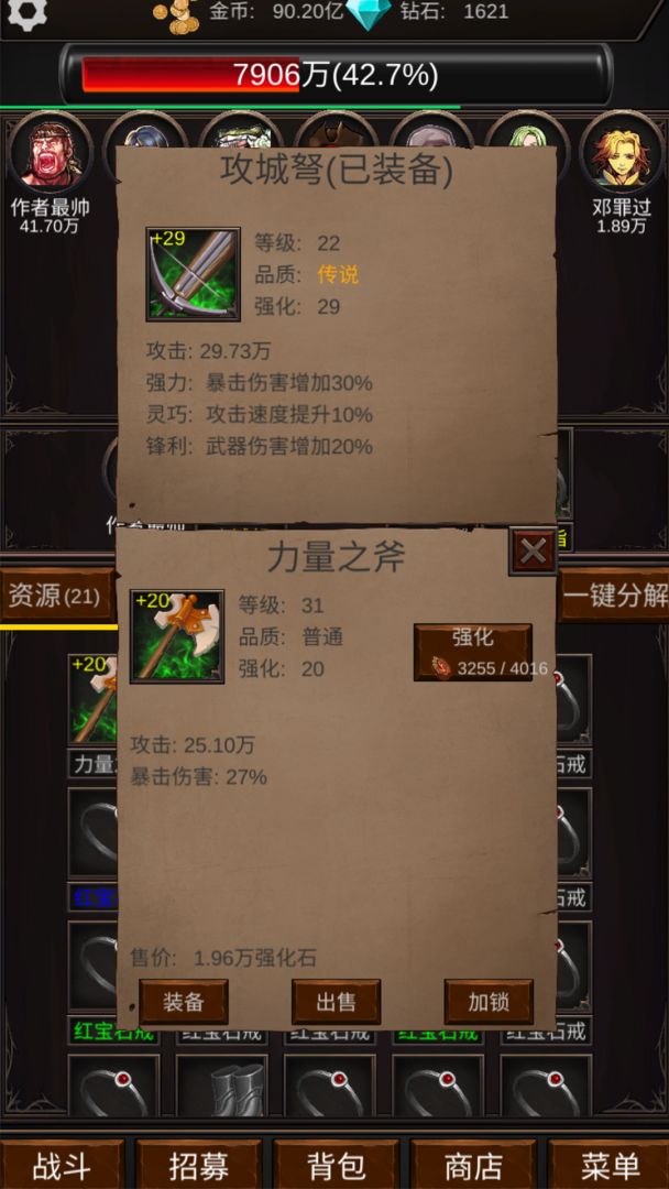 组建军团打装备游戏截图