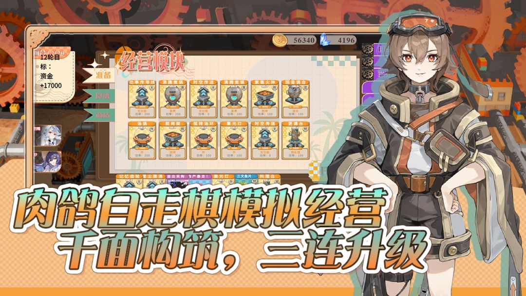 预制菜梦工坊游戏截图