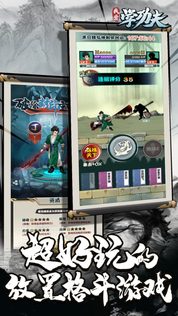 我爱学功夫游戏截图