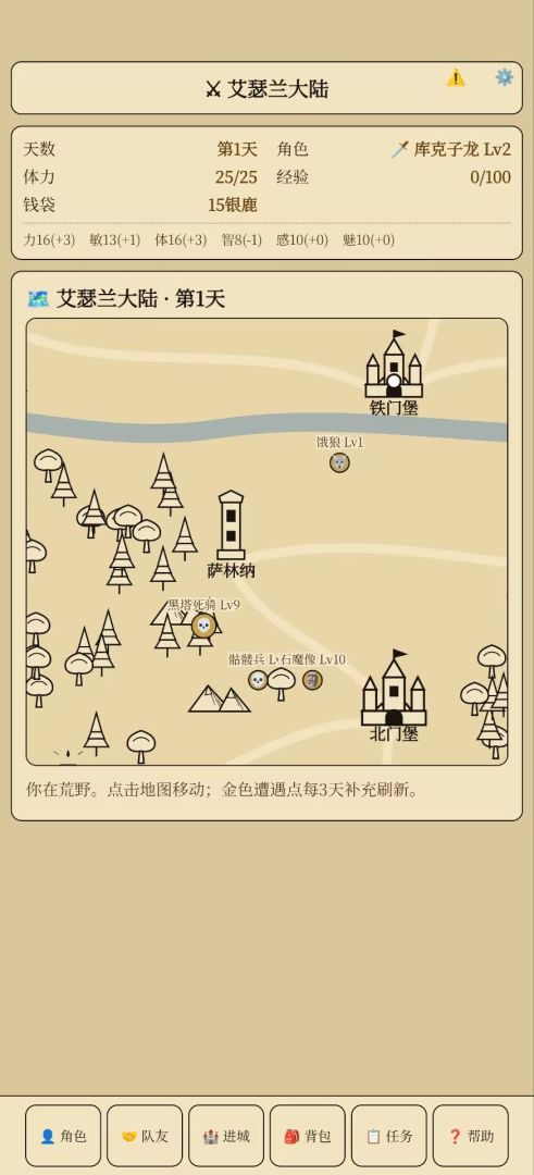 艾瑟兰大陆游戏截图
