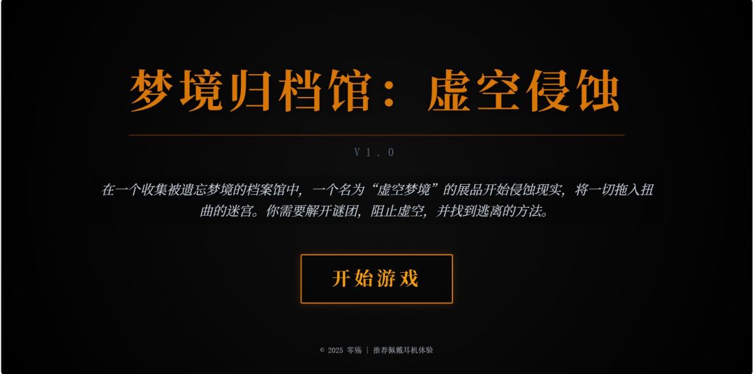 梦境归档馆：虚空侵蚀游戏截图