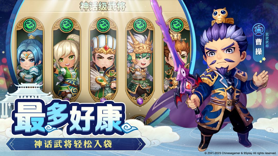 吞食天地3:放置版游戏截图