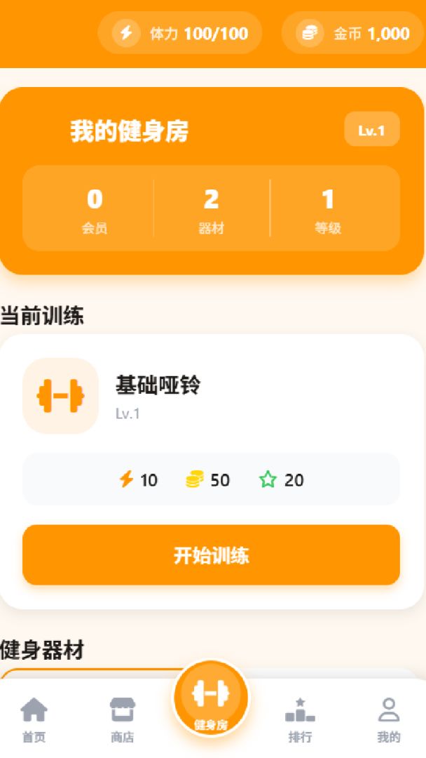 抽象健美秀游戏截图