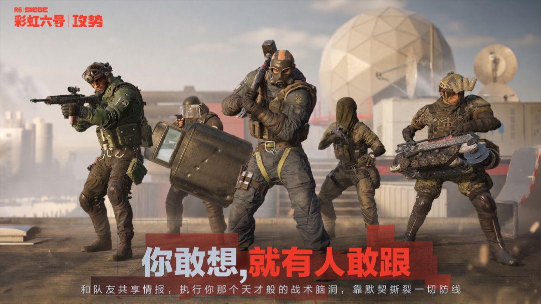 《彩虹六号:攻势》游戏截图