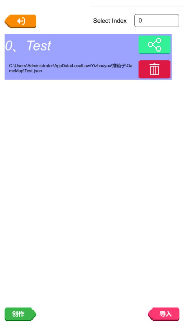 推箱子游戏截图