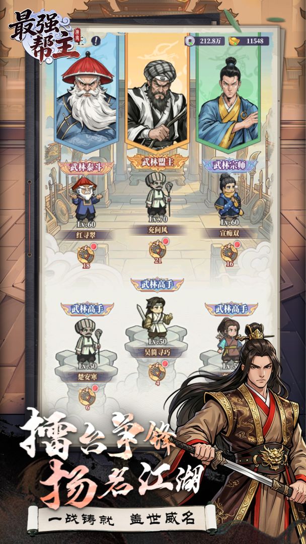 最强帮主游戏截图