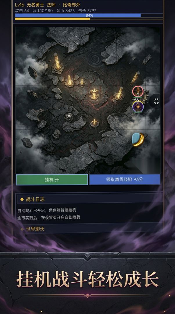 残域神途挂机录游戏截图