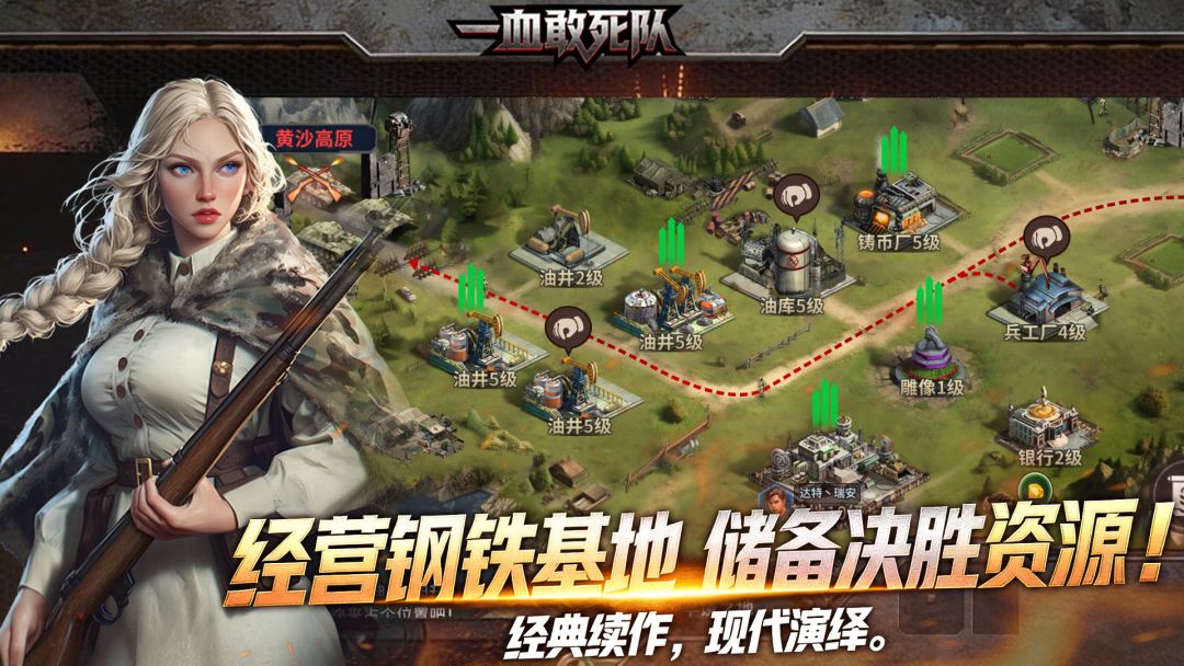 一血敢死队游戏截图