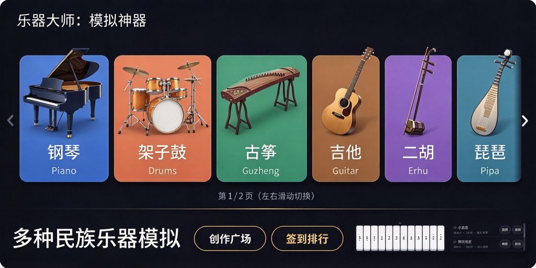 乐器大师:模拟神器游戏截图