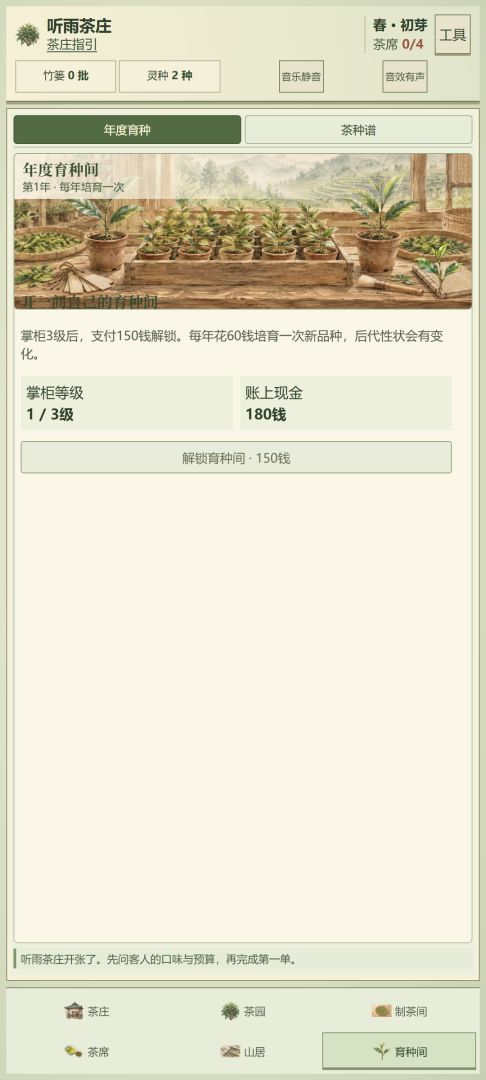云坡灵茶园模拟游戏截图