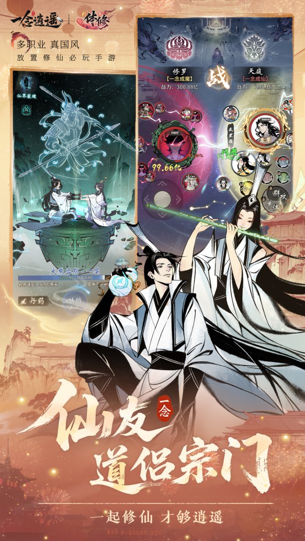 一念逍遥游戏截图
