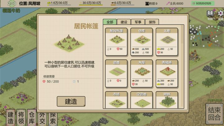纸上部落2截图