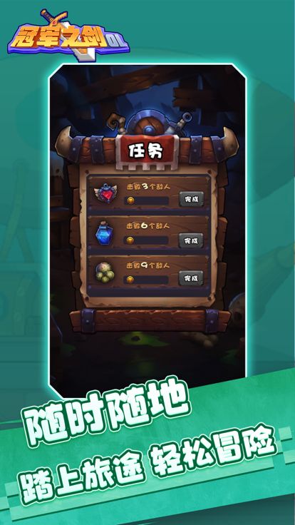 冠军之剑OL：重现经典游戏截图