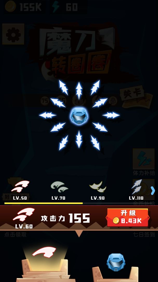 魔刀转圈圈游戏截图