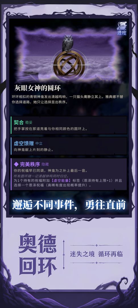 奥德回环游戏截图