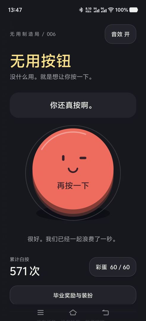 无用按钮游戏截图