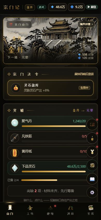 宗门记游戏截图