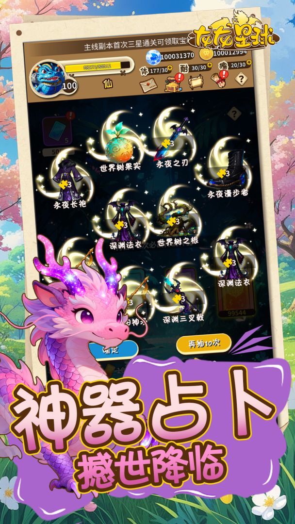 龙龙星球游戏截图