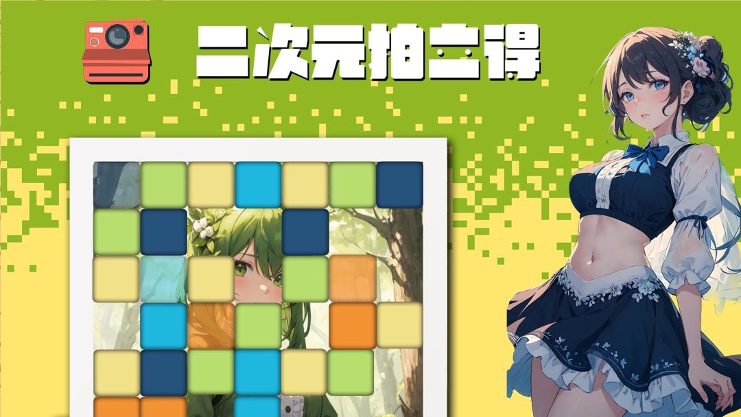 二次元拍立得游戏截图