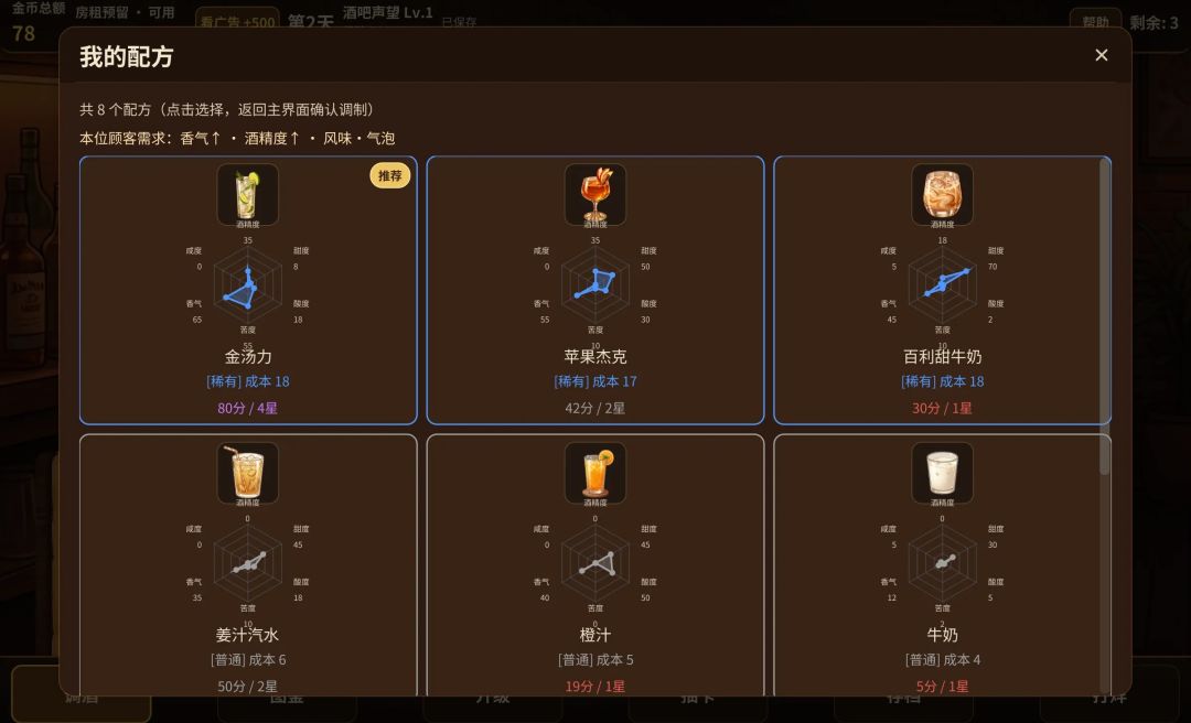 欢迎来夜酒馆游戏截图