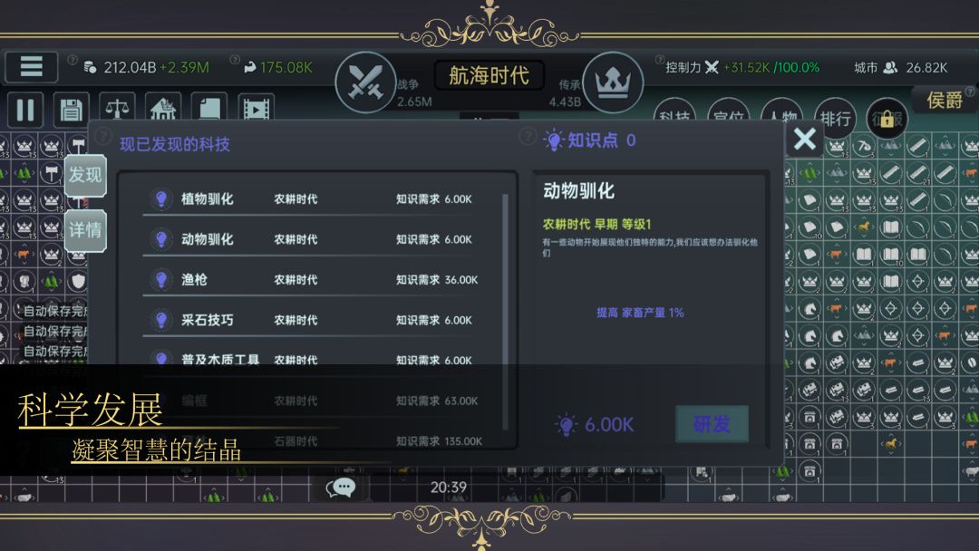 放置文明游戏截图