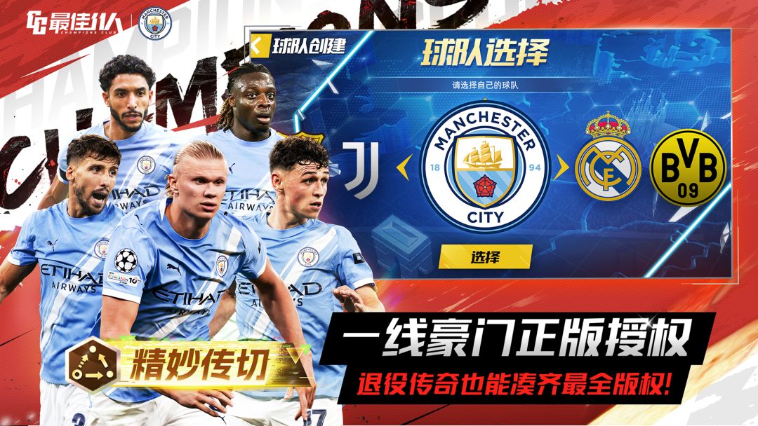 最佳11人游戏截图