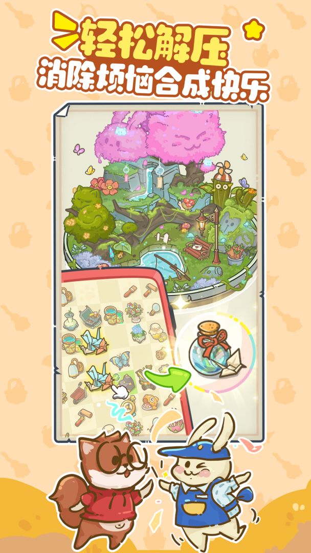 乐缤纷庄园游戏截图