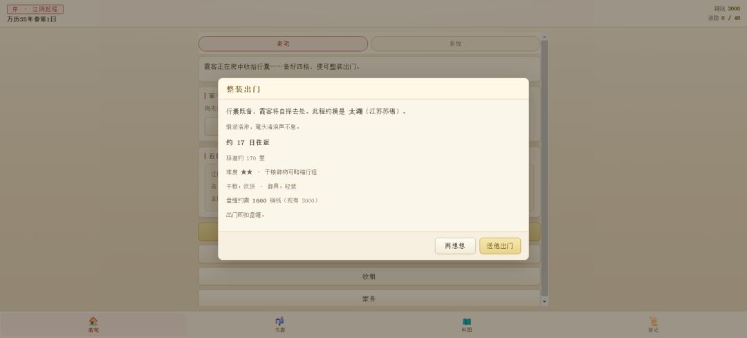 霞客行游戏截图
