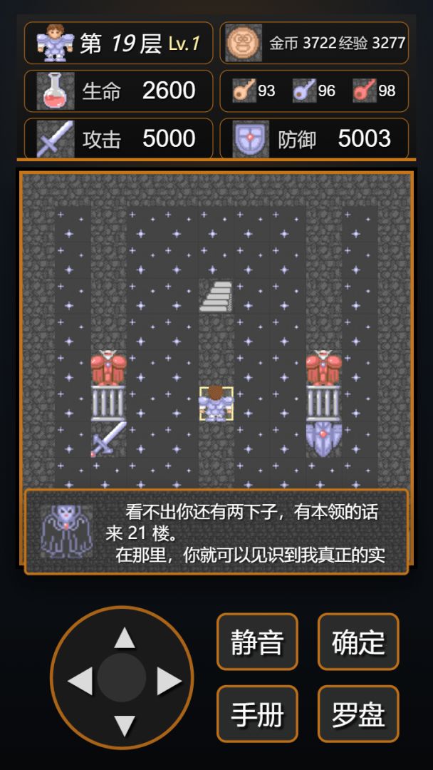 魔塔经典20层游戏截图