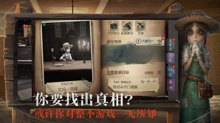 第五人格（共研服）截图
