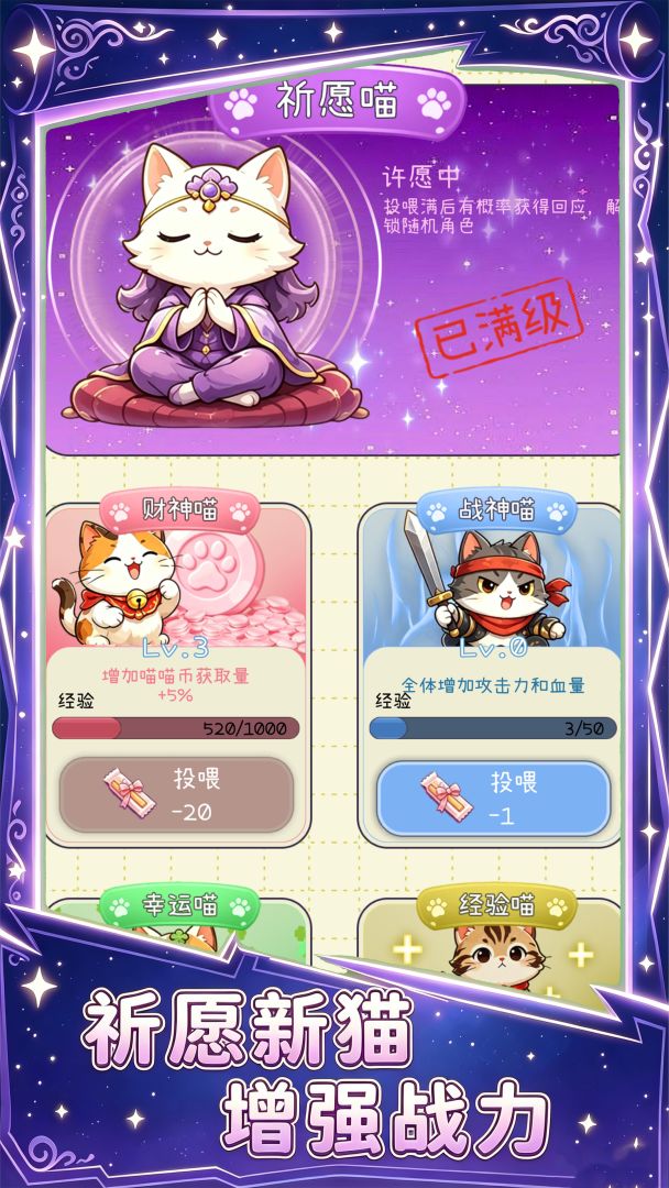 猫猫队冲鸭游戏截图