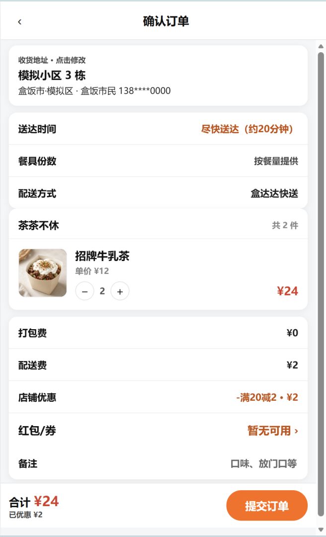 点外卖模拟器游戏截图
