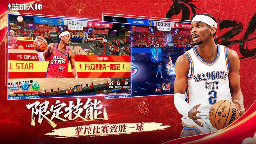 美职篮篮球大师游戏截图