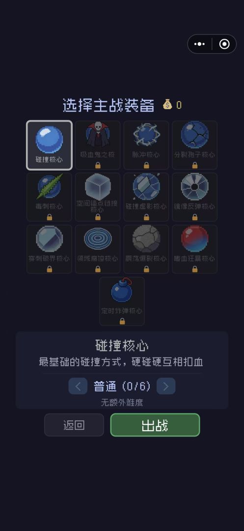 弹球竞技场游戏截图