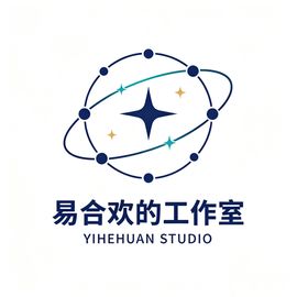 易合欢的工作室