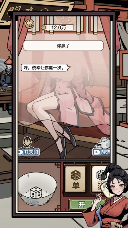 和珅模拟器-我在大清当个官游戏截图