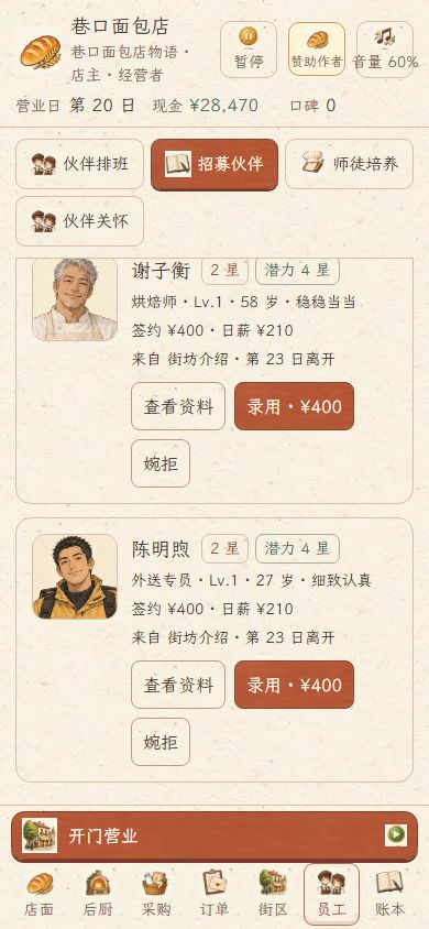 巷口面包店物语游戏截图